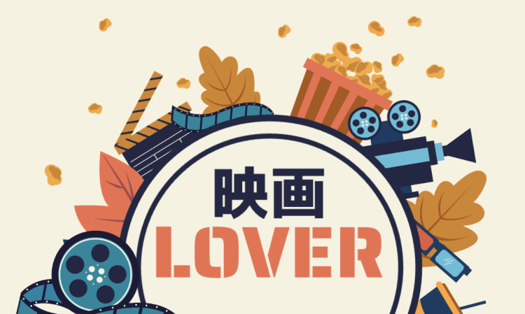 映画LOVER